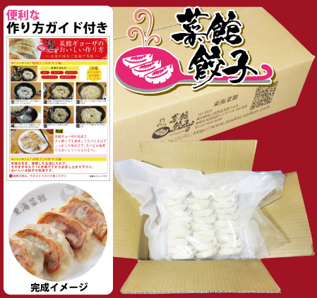 菜館餃子 | 餃子 通信販売　五反田