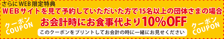 五反田 中華店 予約特典　クーポン